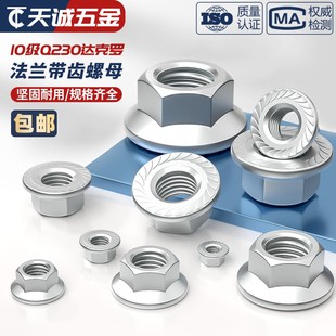 10级Q230达克罗平底六角螺母法兰面螺母M6M8M10M12M14M16 GB6177
