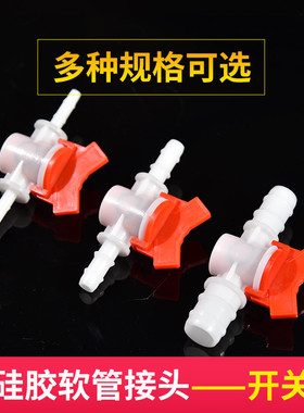 软管阀门 软管宝塔球阀 塑料快插阀门 软管接头 软管开关变径开关