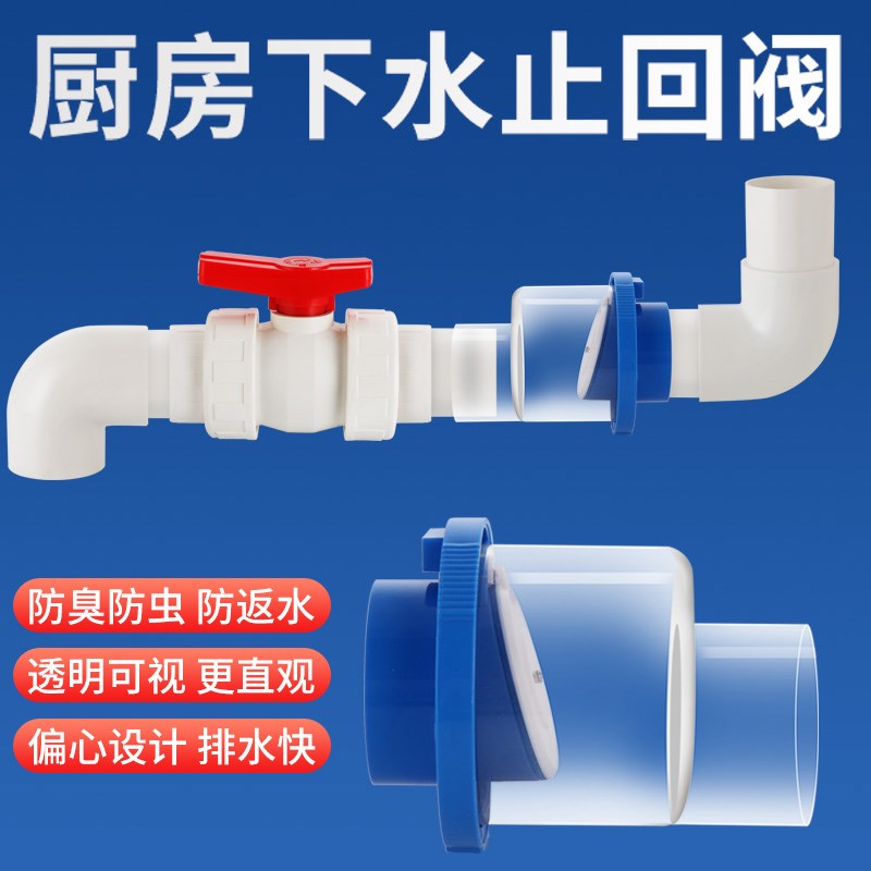 下水道防返水50PVC止回阀厨房排水管防倒灌止逆阀下水防臭防溢水