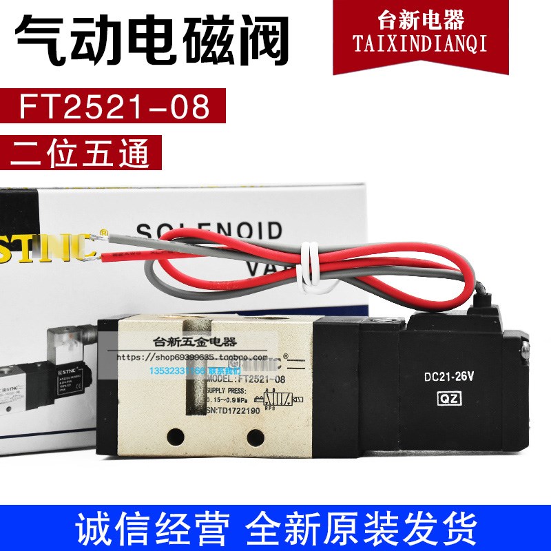 全新原装气动元件电磁阀 二位五通电磁阀 FT2521-08 AC220V DC24V