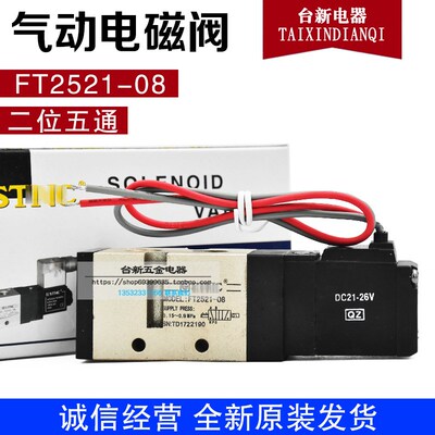 全新原装气动元件电磁阀 二位五通电磁阀 FT2521-08 AC220V DC24V