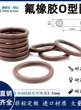 FKM氟胶O型圈内径151.99/158.35/164.7/171.05/177.4/183.75*3.53