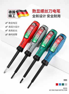德国电笔电工专用测断线漏电多功能感应数显智能高扭力一字试电笔