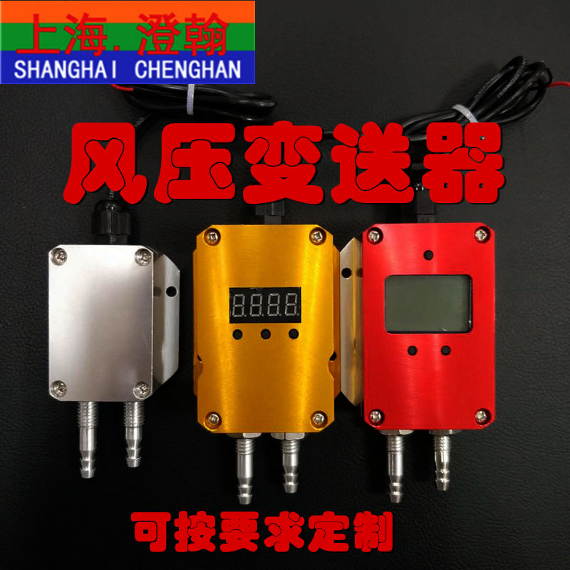 风压变送器带显示 微差压显示变送器 传感器管道风压变送器4-20ma