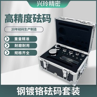 一套 500g校准电子秤天平秤砣5公斤1kg法码 M1级钢镀铬标准砝码 套装