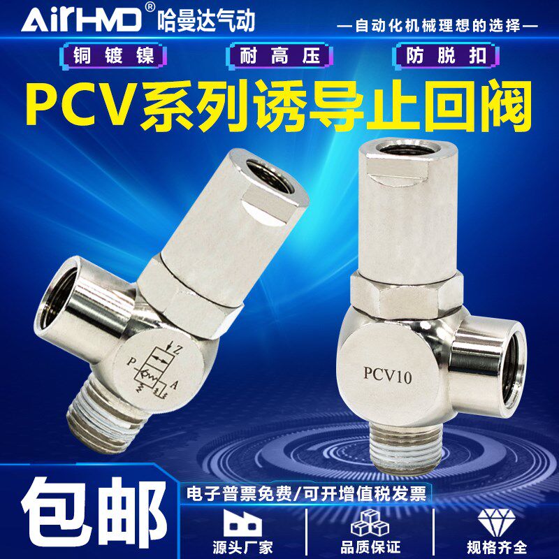 亚德客型先导式逆止PCV08诱导止回阀气动气控单向阀PCV06/10/15F