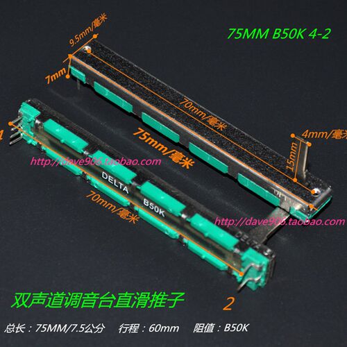 DELTA 75MM B50K 4-2立体声调音台推子 百灵达/声艺直滑电位器