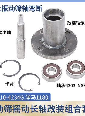 洋马1180收割机配件振动筛摇臂轴UCF轴承改装双轴承座6303轴防断