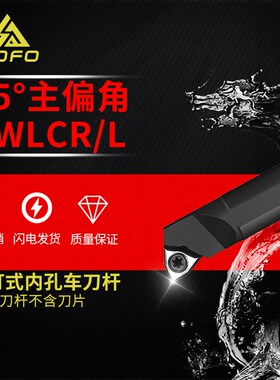 95度内孔车刀杆圆棒机夹桃形刀片S08K/S10K/S12M-SWLCR04/SCLCL04