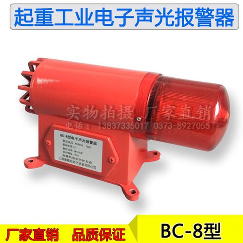BC-8声光报警器 高分贝声光电子蜂鸣器船用工业一体化警报器防腐