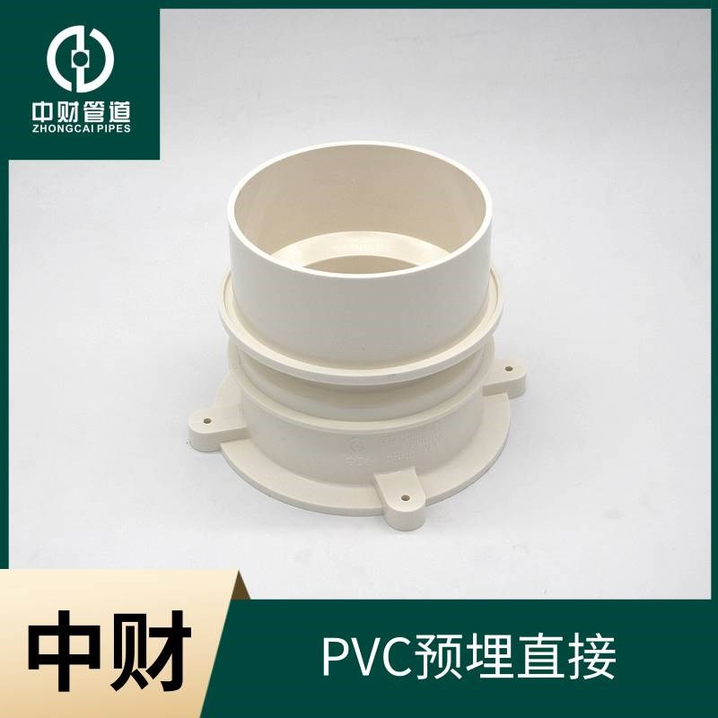 中财PVC排水管下水管管件排水系列配件 预埋防漏接头D50/75/110