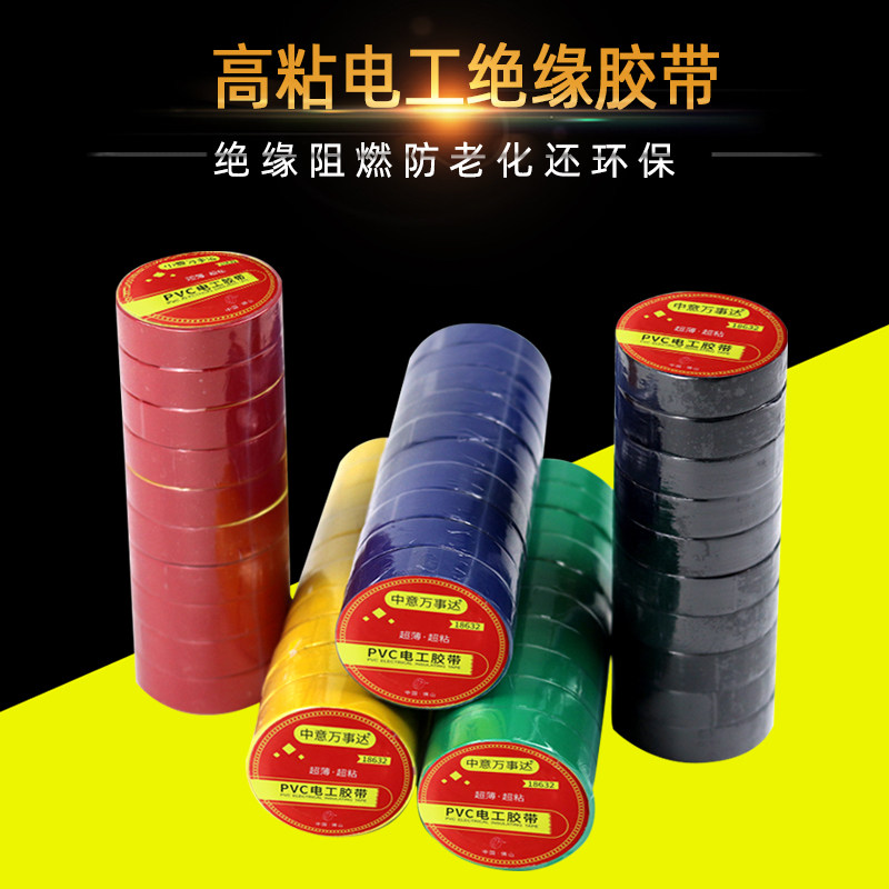 电工胶带专用加宽型 黑色超薄PVC防水密封强力高粘度电气绝缘胶布