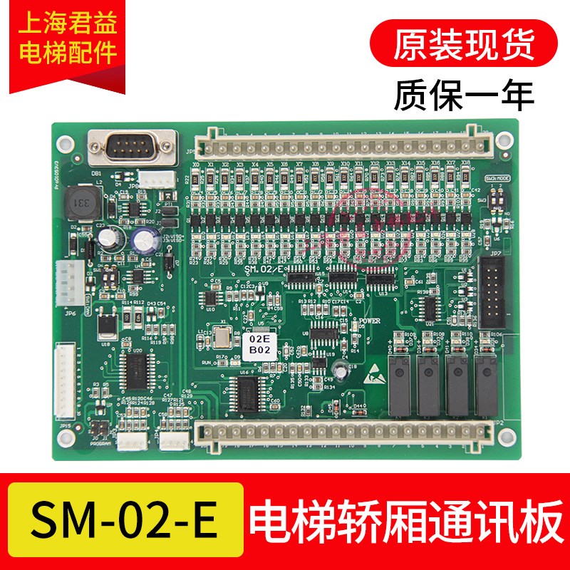 电梯轿厢通讯板SM.02/E快速SM-02-E/SM.02-E可刷协议适用于新时达
