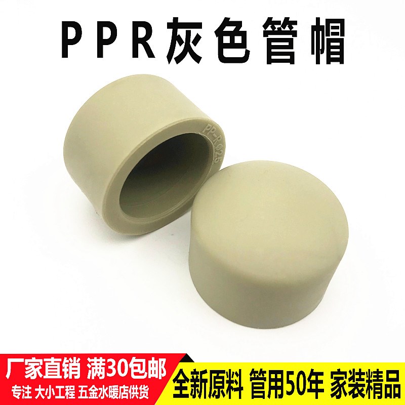 灰色PPR堵头20 25 32 4分6分管管帽50 63水管堵头堵帽热熔PPR配件