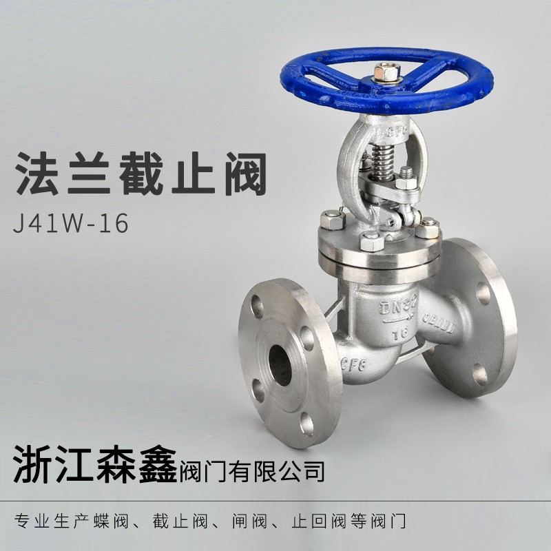 304停止阀法兰不锈钢J41W-16P蒸汽导热油调节阀门DN80 100 2寸4寸