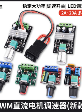 PWM直流马达调速器5V-16V12V 调速开关 10A LED调光调速模块3-35V