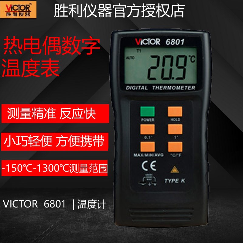 胜利正品 数字式温度计 DM6801A 热电偶温度计 温度计 测温仪