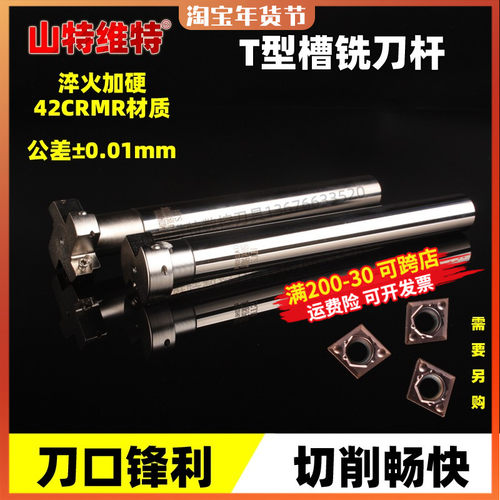 HTS三面刃直柄t型铣刀ccmt060204刀片t型槽铣刀杆加工中心t型刀