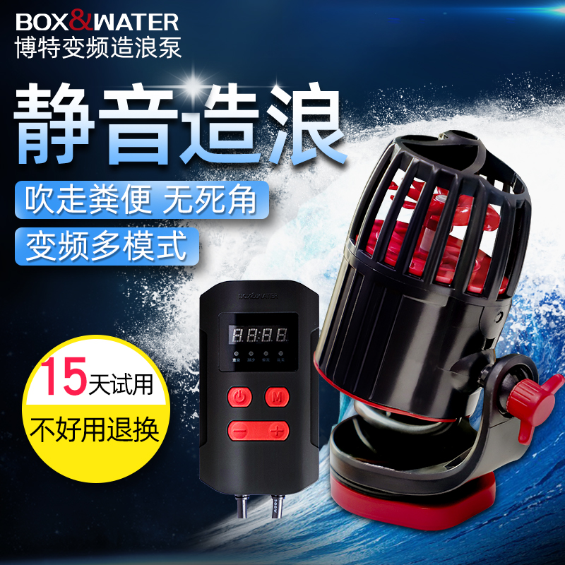 boxwater博特变频造浪泵超静音鱼缸冲浪泵淡海水大功率吹粪造流泵