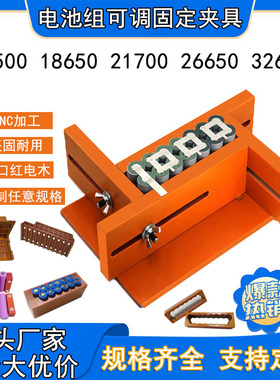 18650夹具32650锂电池点焊夹具动力电池万能可调固定焊接工装治具