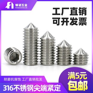 【M3M4M5】316不锈钢尖端紧定无头螺丝顶丝内六角机米DIN914