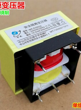 10.5V250mA安全隔离电源板变压器WR-EI35026热水器消毒柜5针脚AC