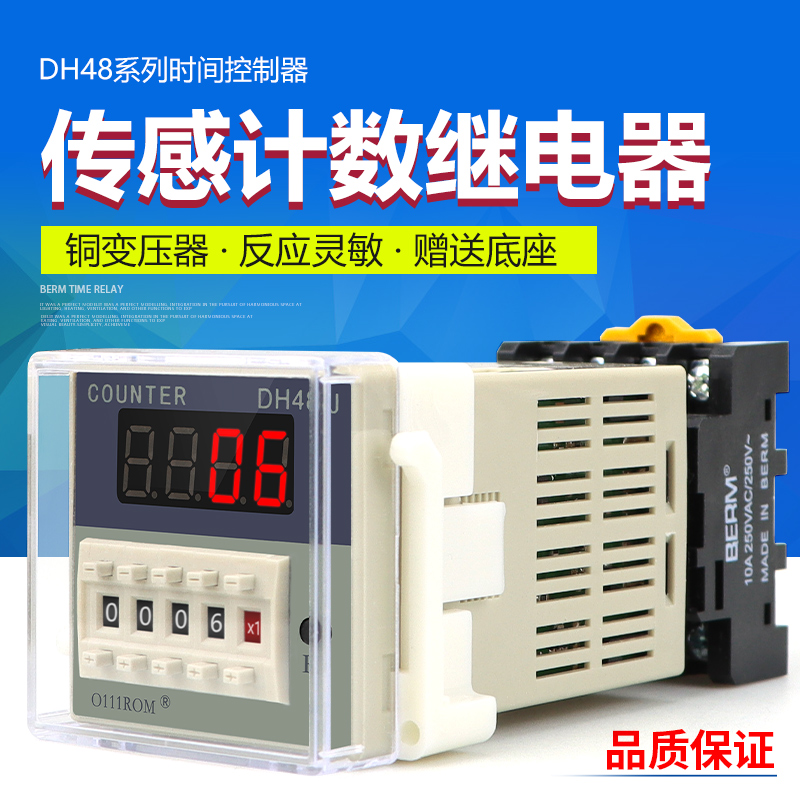 DH48J-11A数显电子计数器继电器 DH48J-A计数器11脚带记忆送底座