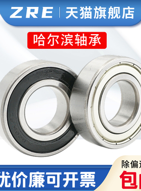 哈尔滨轴承6008 6009 6010 6011 6012 6013 6014 6015Z RS RZ
