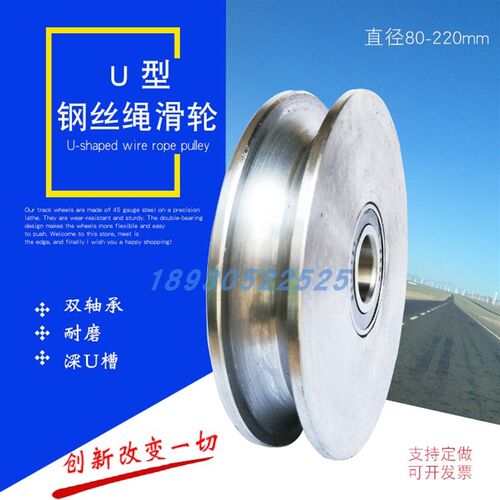 加厚双轴承80-220mm直径钢丝绳滑轮U槽轮弯管轮钢管圆钢U型轨道轮