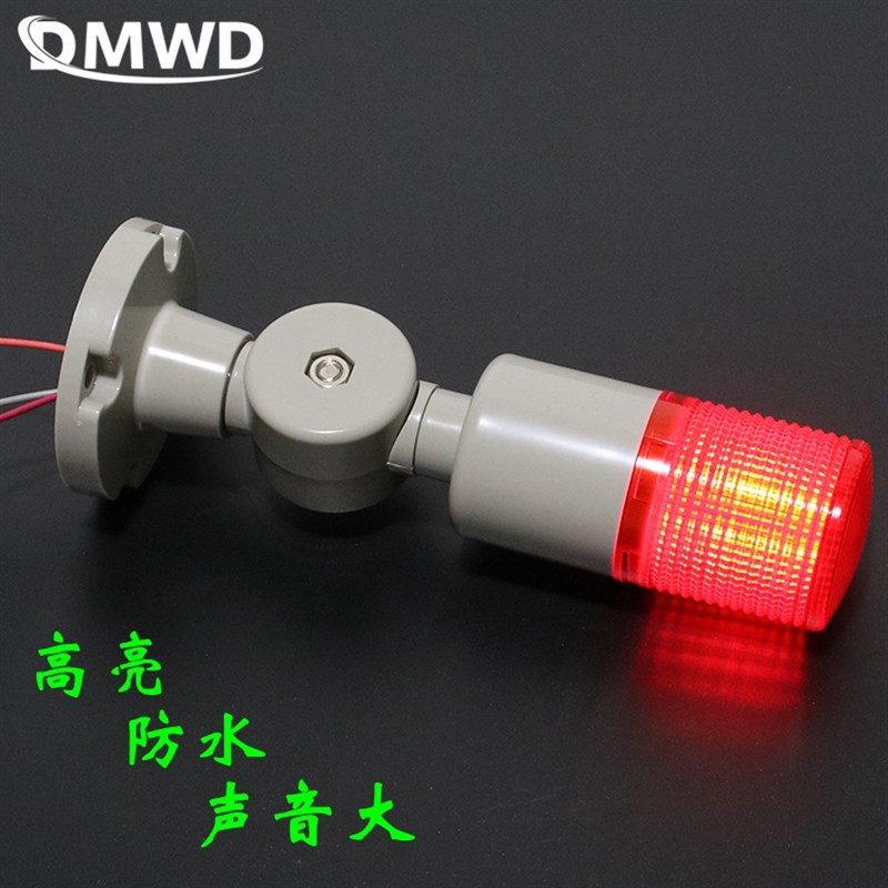 DMWD单色警示灯LED信号指示防水闪烁带蜂鸣有声故障机床工作1224V