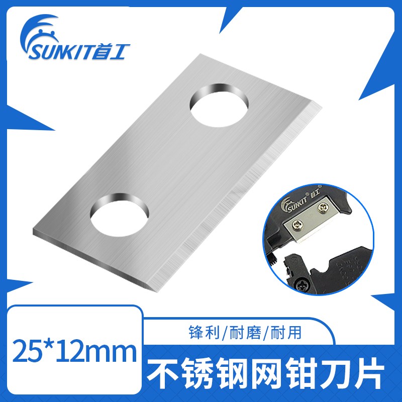 首工宝工三堡刀片25*12mm不锈钢808B网络压线钳网线钳子专用工具