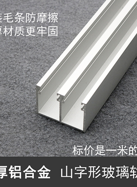 无框玻璃移门推拉上轨道展示书橱柜子加厚山字形双滑槽导轨门配件