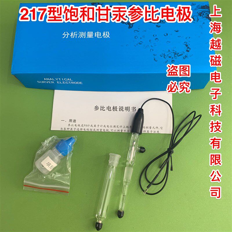 217双盐桥参比电极 双盐桥饱和甘汞电极 参比电极U型焊片接头开票