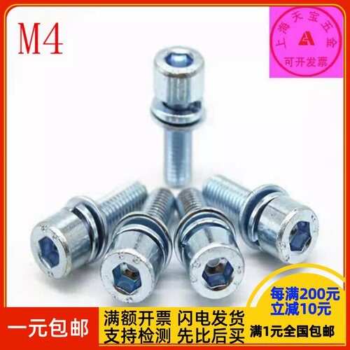 8.8级镀锌内六角三组合螺丝钉高强度栓M4*8x10x12x16x20x25