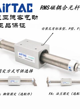 AirTAC原装亚德客磁耦合无杆气缸 RMS20X200 RMS20X250 RMS20X300