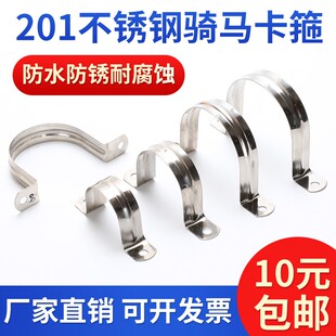 201不锈钢骑马卡管卡管夹固定扣PVC管加厚线管水管欧姆马鞍U型卡