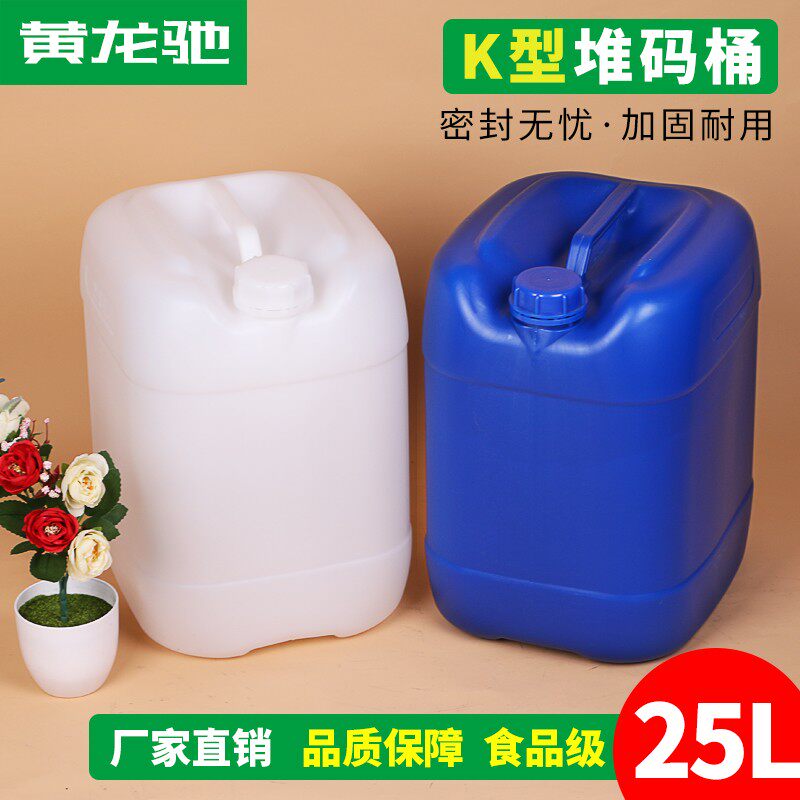 包邮25L塑料桶50斤食品级加厚酒水桶 化工桶 方桶 废液黑桶堆码桶