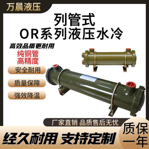 OR-60/100/150/250/350/600/SL液压水冷式散热器 多管道油压冷却