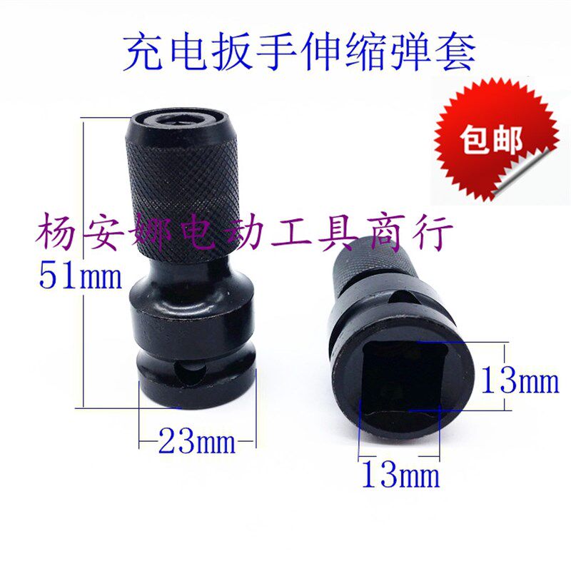 电动扳手转换头弹套内六角批头1/2伸缩批头充电扳手伸缩弹套配件