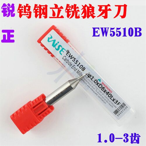 EW5510B 锐正钨钢立铣狼牙刀 1.0xD6x40x3F 锐正1.0mm狼牙铣刀