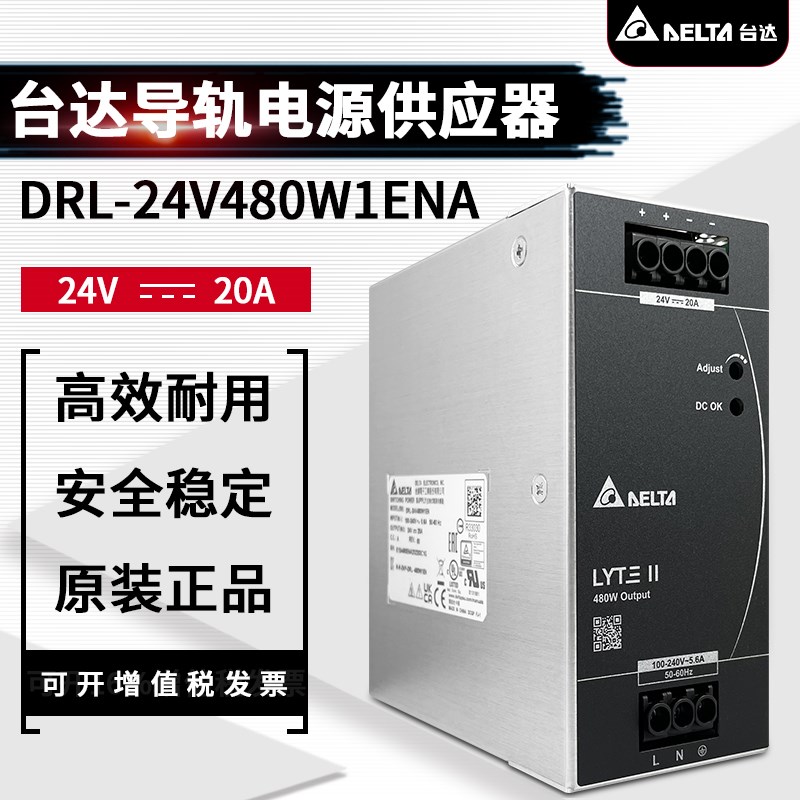 DRL-24V480W1ENA台达导轨开关电源24V20A480W带三防全新原装电源