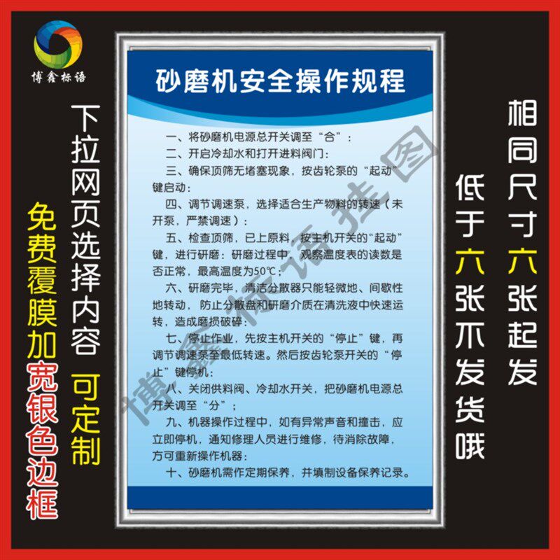 砂磨机安全操作规程 工厂车间仓库标语牌 挂图警示牌 提示标识牌