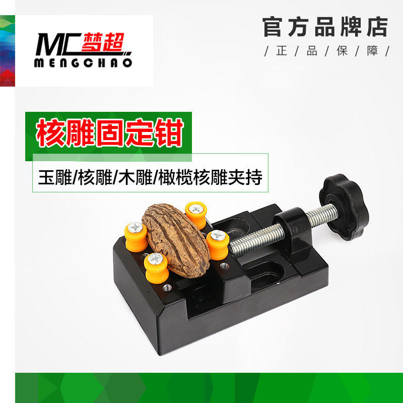 核夹木雕刻工具 橄榄核桃胡微雕牙雕玉石固定夹具夹床台虎钳夹子