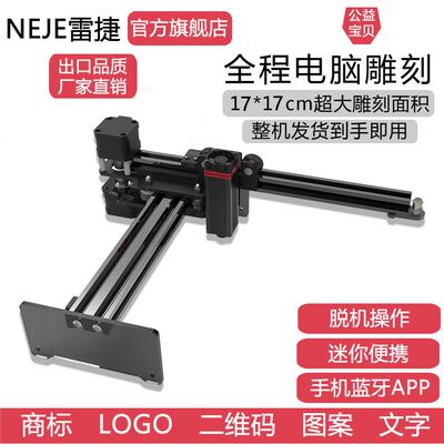NEJE 3 Master2S 20w激光雕刻机小型便携式DIY刻字机打标机切割机