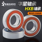 7002 7003 7004 HXB华星高速密封雕刻机主轴轴承P47000 7005 7007