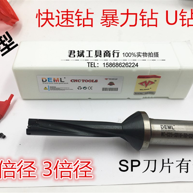 万龙达 德慕龙U钻 暴力钻舍弃式快速钻13 15 30 50 2-3倍径 SP型