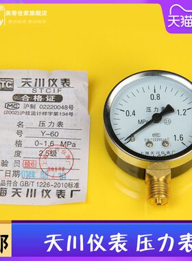 天川普通水,气压力表Y-60,0-01,016,025,04,06,1,16,25MPA