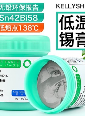 凯利顺smt贴片环保无铅低温锡膏锡浆LED手机维修焊接焊锡膏Sn4258
