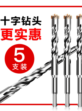 电锤十字钻头混凝土打孔穿墙过墙方柄四坑圆柄四刃钻加长冲击转头