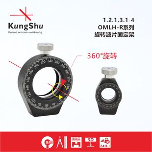 座 波片安装 R系列旋转透镜安装 OMLH